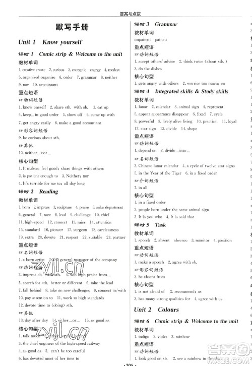 龙门书局2022启东中学作业本九年级英语上册YL译林版宿迁专版答案 龙门书局2022启东中学作业本九年级英语上册YL译林版宿迁专版答案