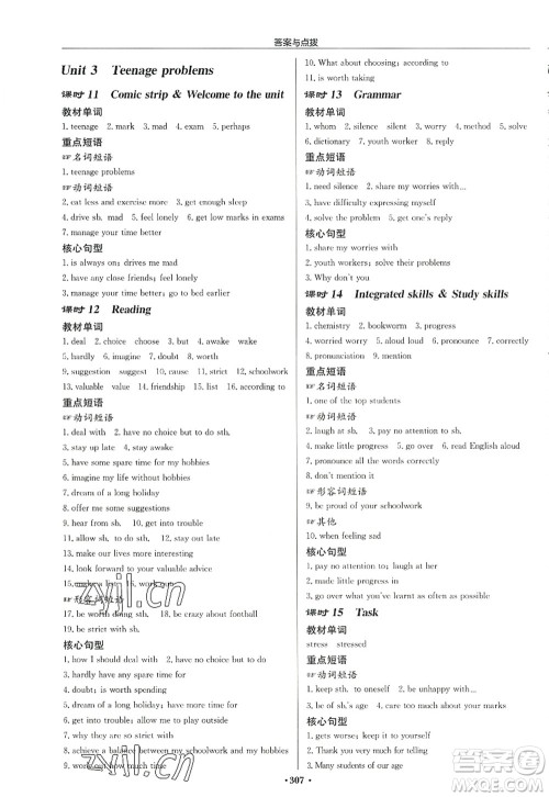 龙门书局2022启东中学作业本九年级英语上册YL译林版宿迁专版答案 龙门书局2022启东中学作业本九年级英语上册YL译林版宿迁专版答案