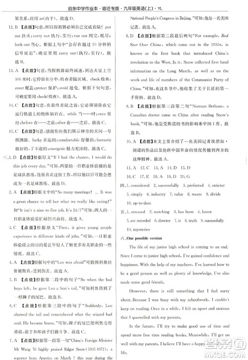 龙门书局2022启东中学作业本九年级英语上册YL译林版宿迁专版答案 龙门书局2022启东中学作业本九年级英语上册YL译林版宿迁专版答案