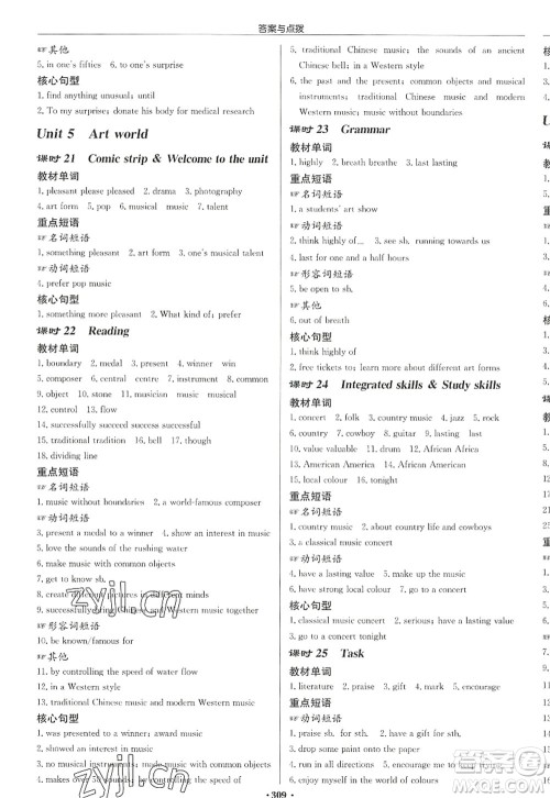 龙门书局2022启东中学作业本九年级英语上册YL译林版宿迁专版答案 龙门书局2022启东中学作业本九年级英语上册YL译林版宿迁专版答案