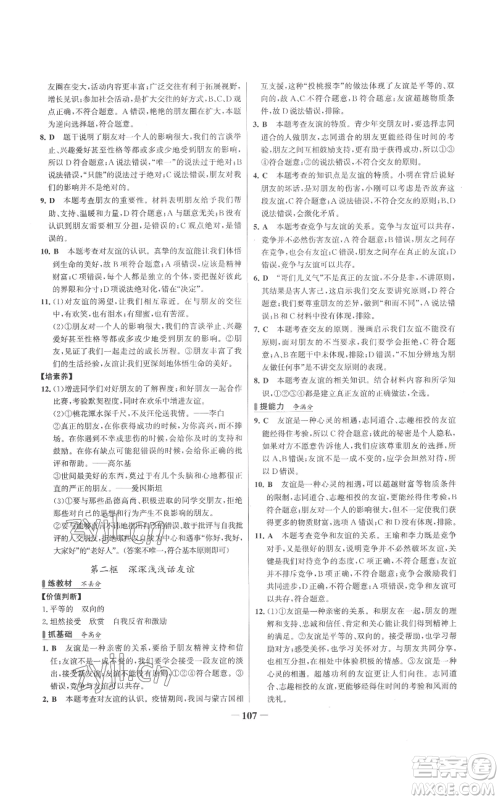 延边大学出版社2022秋季世纪金榜初中百练百胜七年级上册道德与法治人教版参考答案 延边大学出版社2022秋季世纪金榜初中百练百胜七年级上册道德与法治人教版参考答案