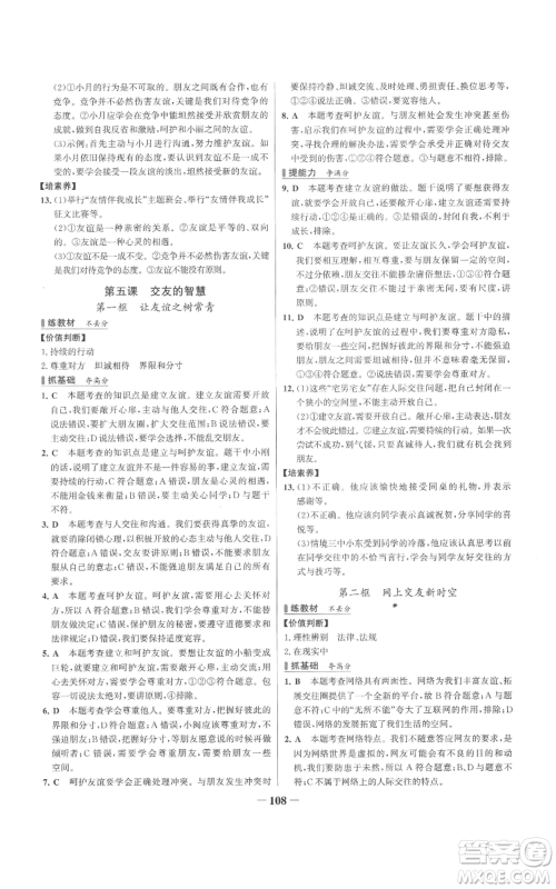 延边大学出版社2022秋季世纪金榜初中百练百胜七年级上册道德与法治人教版参考答案 延边大学出版社2022秋季世纪金榜初中百练百胜七年级上册道德与法治人教版参考答案