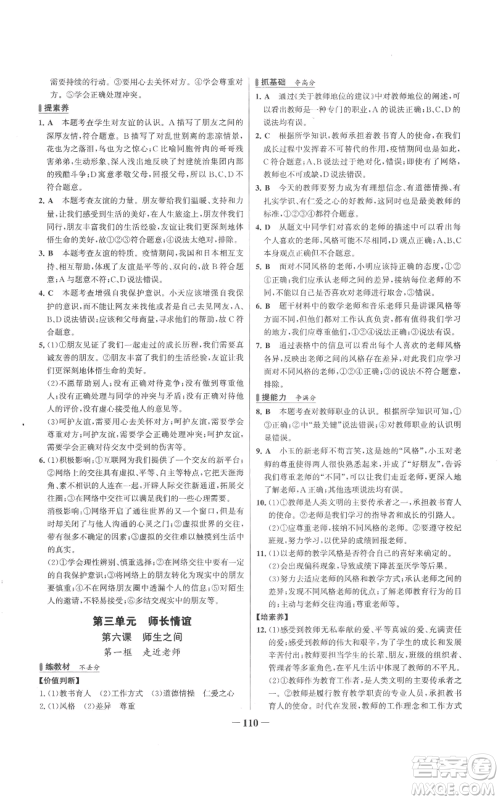 延边大学出版社2022秋季世纪金榜初中百练百胜七年级上册道德与法治人教版参考答案 延边大学出版社2022秋季世纪金榜初中百练百胜七年级上册道德与法治人教版参考答案