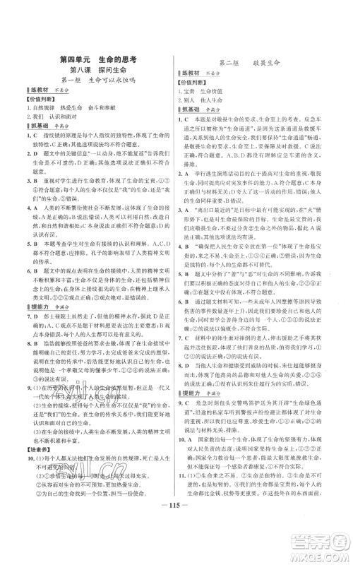 延边大学出版社2022秋季世纪金榜初中百练百胜七年级上册道德与法治人教版参考答案 延边大学出版社2022秋季世纪金榜初中百练百胜七年级上册道德与法治人教版参考答案