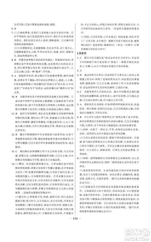 延边大学出版社2022秋季世纪金榜初中百练百胜七年级上册道德与法治人教版参考答案 延边大学出版社2022秋季世纪金榜初中百练百胜七年级上册道德与法治人教版参考答案