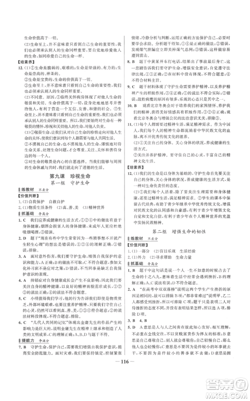 延边大学出版社2022秋季世纪金榜初中百练百胜七年级上册道德与法治人教版参考答案