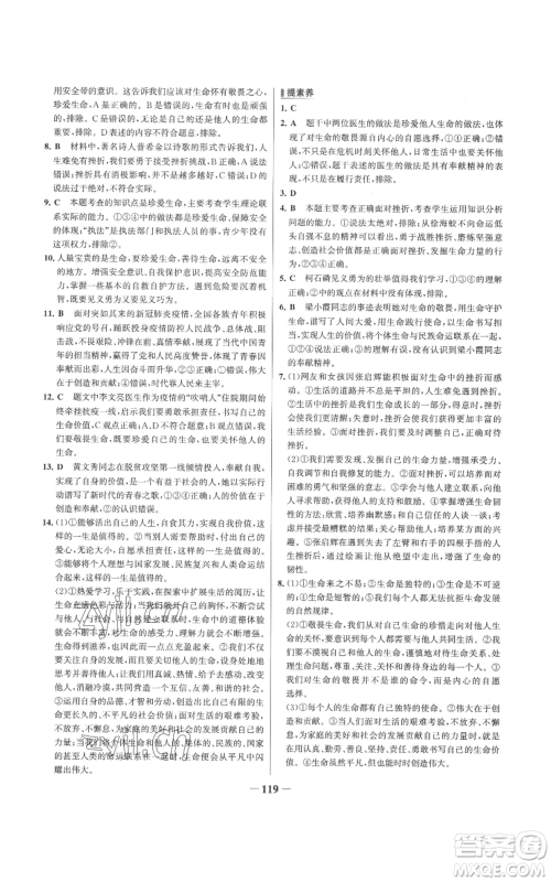 延边大学出版社2022秋季世纪金榜初中百练百胜七年级上册道德与法治人教版参考答案 延边大学出版社2022秋季世纪金榜初中百练百胜七年级上册道德与法治人教版参考答案