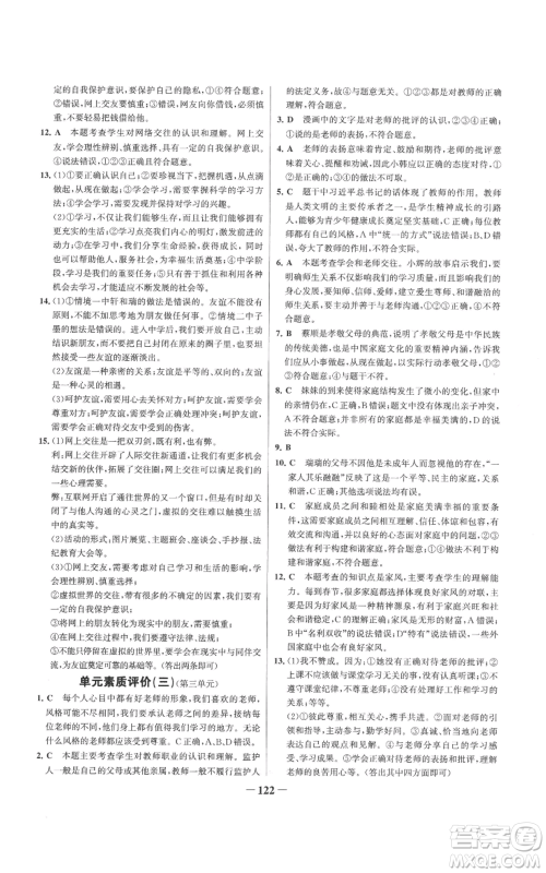 延边大学出版社2022秋季世纪金榜初中百练百胜七年级上册道德与法治人教版参考答案 延边大学出版社2022秋季世纪金榜初中百练百胜七年级上册道德与法治人教版参考答案