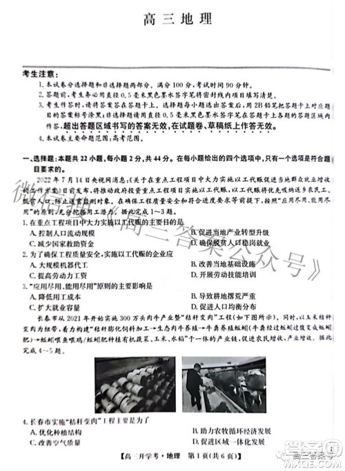 2023届九师联盟开学考老高考高三地理试题及答案 2023届九师联盟开学考老高考高三地理试题及答案