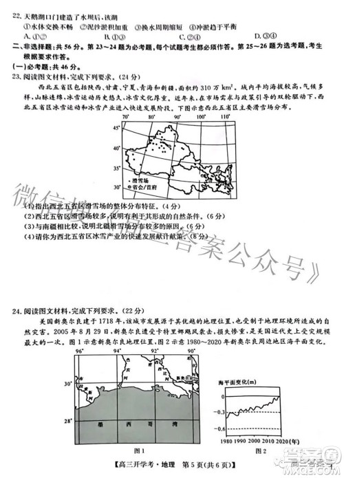 2023届九师联盟开学考老高考高三地理试题及答案