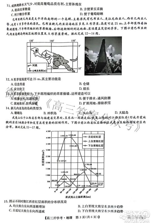 2023届九师联盟开学考老高考高三地理试题及答案