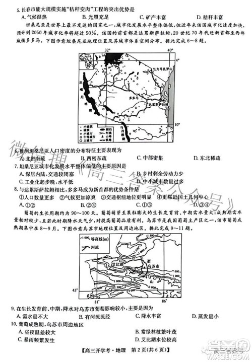 2023届九师联盟开学考老高考高三地理试题及答案