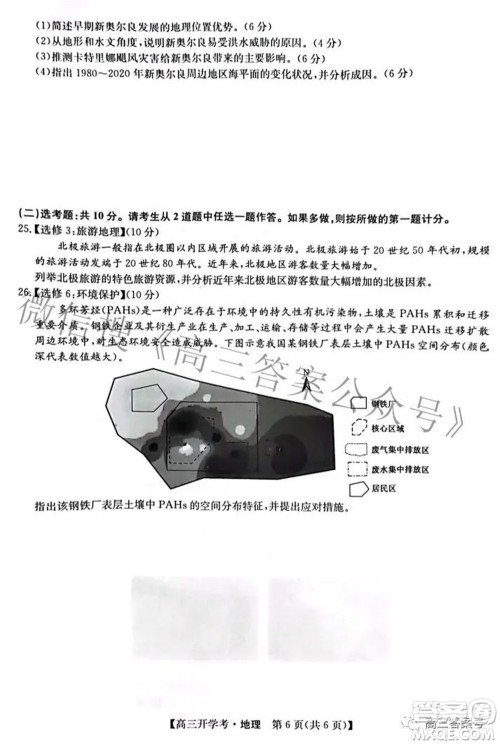 2023届九师联盟开学考老高考高三地理试题及答案 2023届九师联盟开学考老高考高三地理试题及答案