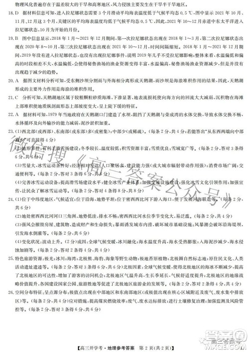 2023届九师联盟开学考老高考高三地理试题及答案