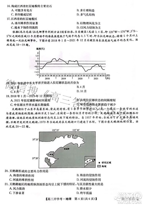 2023届九师联盟开学考老高考高三地理试题及答案