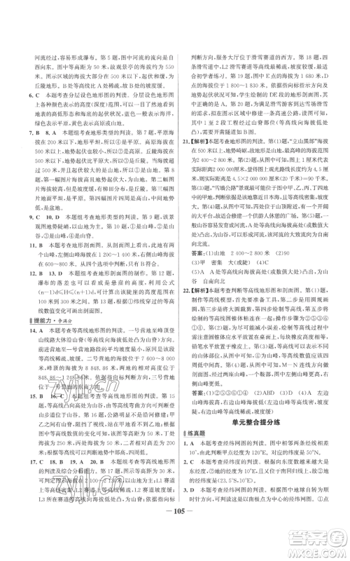 延边大学出版社2022秋季世纪金榜初中百练百胜七年级上册地理人教版参考答案