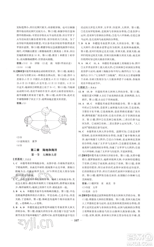 延边大学出版社2022秋季世纪金榜初中百练百胜七年级上册地理人教版参考答案