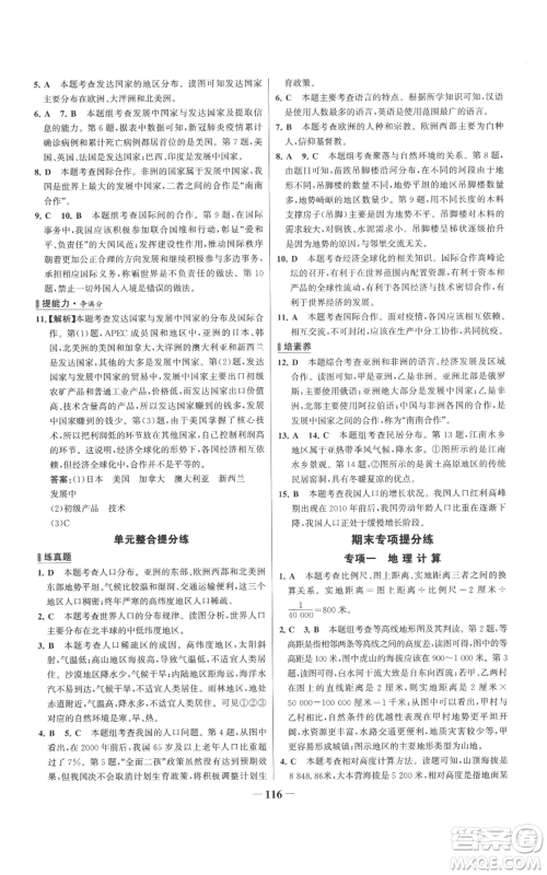 延边大学出版社2022秋季世纪金榜初中百练百胜七年级上册地理人教版参考答案