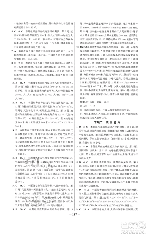 延边大学出版社2022秋季世纪金榜初中百练百胜七年级上册地理人教版参考答案
