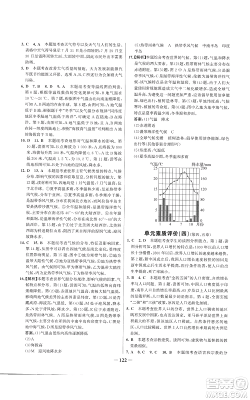 延边大学出版社2022秋季世纪金榜初中百练百胜七年级上册地理人教版参考答案