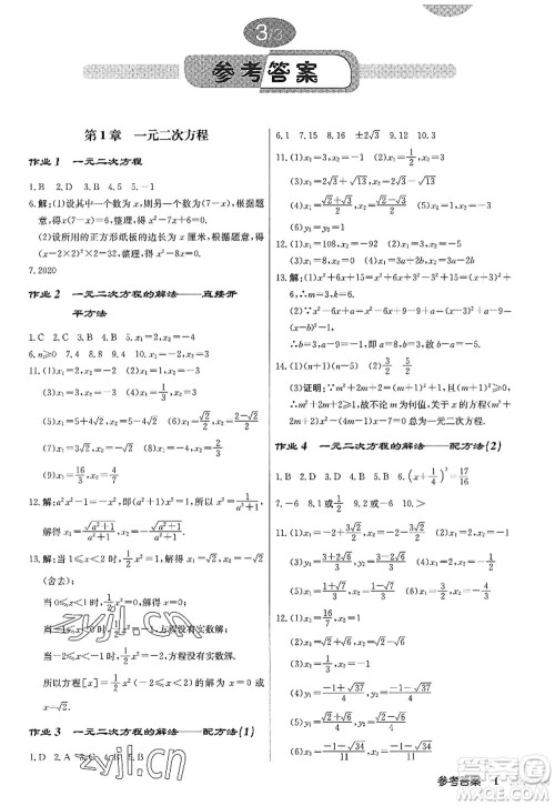 龙门书局2022启东中学作业本九年级数学上册JS江苏版答案 龙门书局2022启东中学作业本九年级数学上册JS江苏版答案