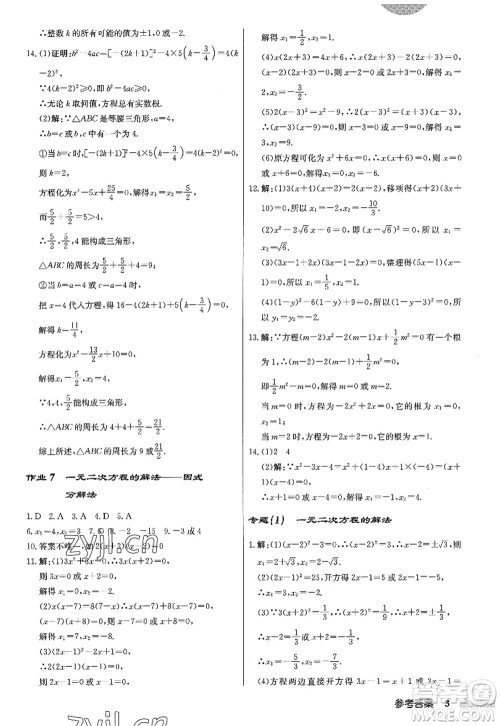 龙门书局2022启东中学作业本九年级数学上册JS江苏版答案 龙门书局2022启东中学作业本九年级数学上册JS江苏版答案
