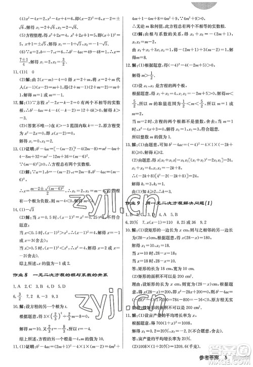 龙门书局2022启东中学作业本九年级数学上册JS江苏版答案 龙门书局2022启东中学作业本九年级数学上册JS江苏版答案