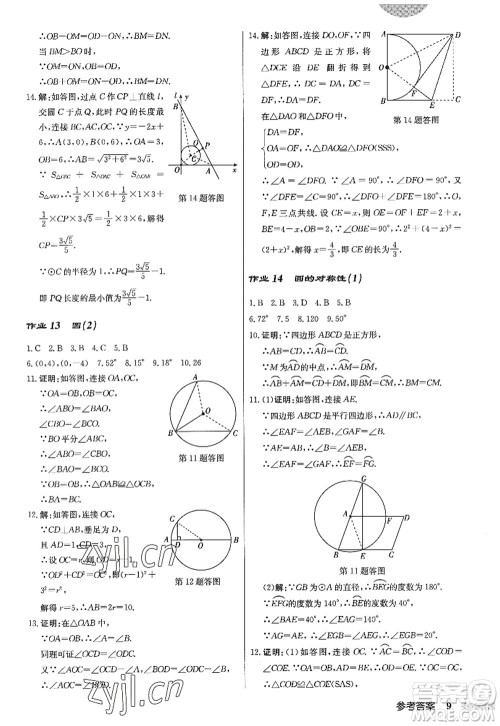 龙门书局2022启东中学作业本九年级数学上册JS江苏版答案 龙门书局2022启东中学作业本九年级数学上册JS江苏版答案