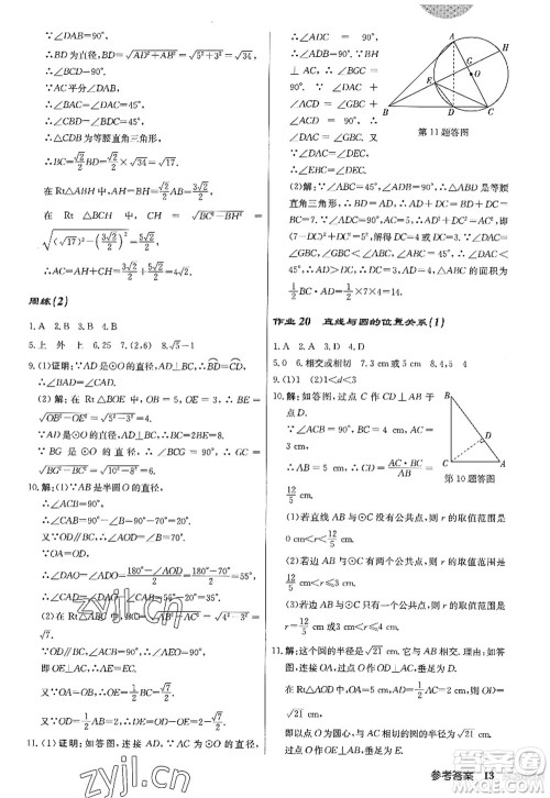 龙门书局2022启东中学作业本九年级数学上册JS江苏版答案 龙门书局2022启东中学作业本九年级数学上册JS江苏版答案