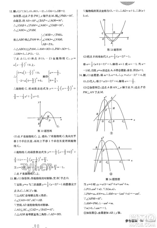 龙门书局2022启东中学作业本九年级数学上册JS江苏版答案 龙门书局2022启东中学作业本九年级数学上册JS江苏版答案