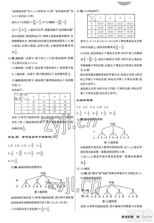 龙门书局2022启东中学作业本九年级数学上册JS江苏版答案 龙门书局2022启东中学作业本九年级数学上册JS江苏版答案