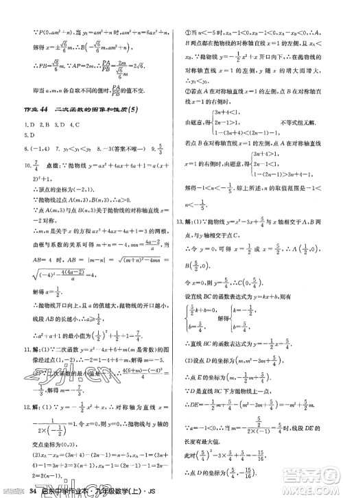 龙门书局2022启东中学作业本九年级数学上册JS江苏版答案 龙门书局2022启东中学作业本九年级数学上册JS江苏版答案