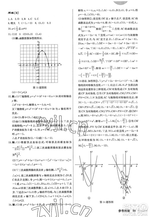 龙门书局2022启东中学作业本九年级数学上册JS江苏版答案 龙门书局2022启东中学作业本九年级数学上册JS江苏版答案