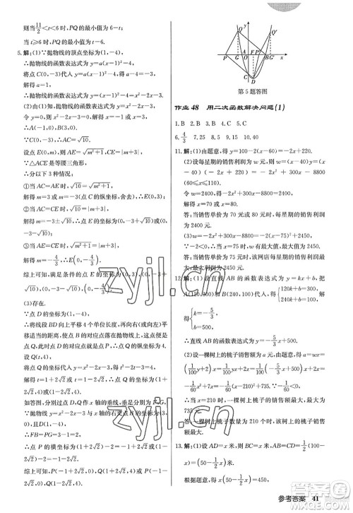 龙门书局2022启东中学作业本九年级数学上册JS江苏版答案 龙门书局2022启东中学作业本九年级数学上册JS江苏版答案