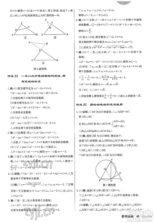 龙门书局2022启东中学作业本九年级数学上册JS江苏版答案 龙门书局2022启东中学作业本九年级数学上册JS江苏版答案