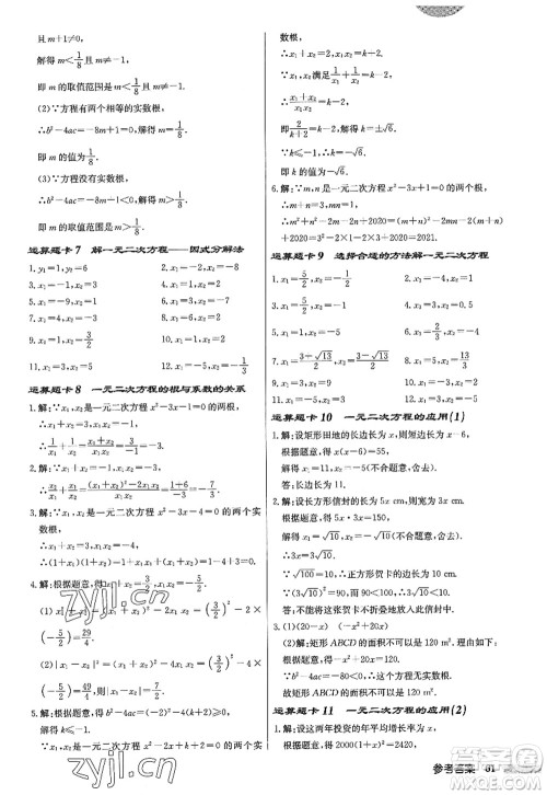 龙门书局2022启东中学作业本九年级数学上册JS江苏版答案 龙门书局2022启东中学作业本九年级数学上册JS江苏版答案