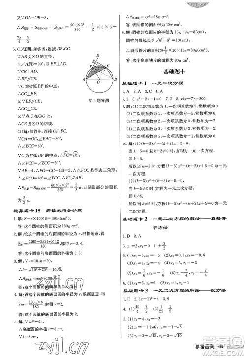 龙门书局2022启东中学作业本九年级数学上册JS江苏版答案 龙门书局2022启东中学作业本九年级数学上册JS江苏版答案