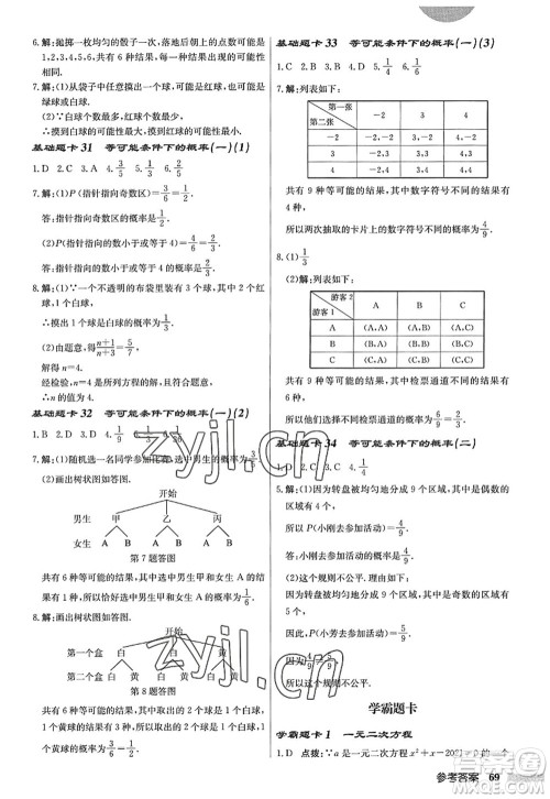 龙门书局2022启东中学作业本九年级数学上册JS江苏版答案 龙门书局2022启东中学作业本九年级数学上册JS江苏版答案