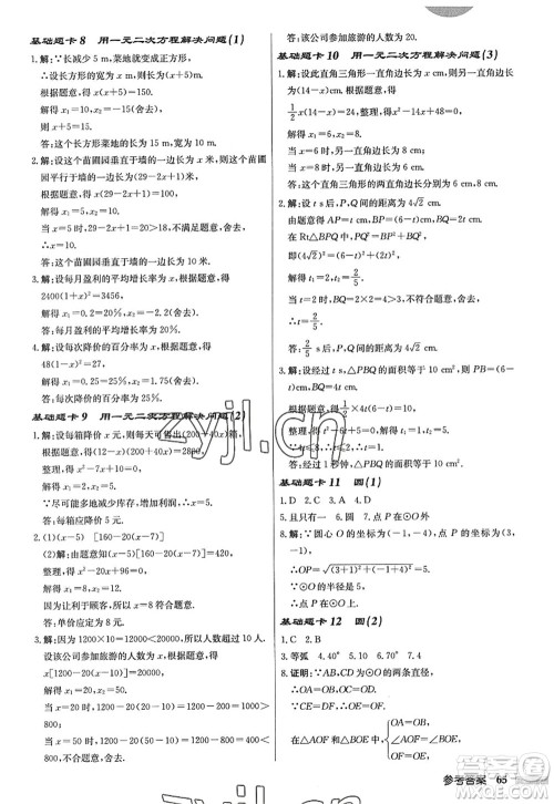 龙门书局2022启东中学作业本九年级数学上册JS江苏版答案 龙门书局2022启东中学作业本九年级数学上册JS江苏版答案