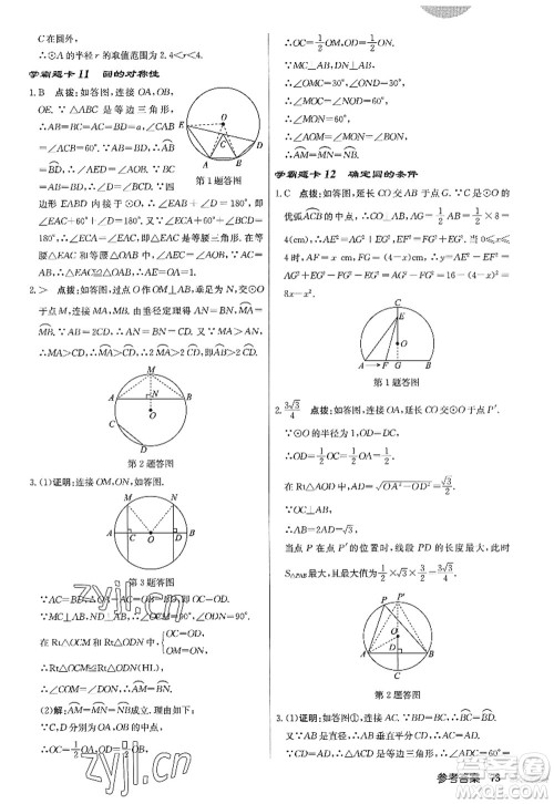 龙门书局2022启东中学作业本九年级数学上册JS江苏版答案 龙门书局2022启东中学作业本九年级数学上册JS江苏版答案