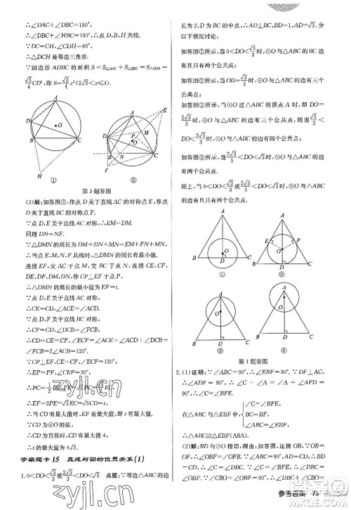 龙门书局2022启东中学作业本九年级数学上册JS江苏版答案 龙门书局2022启东中学作业本九年级数学上册JS江苏版答案
