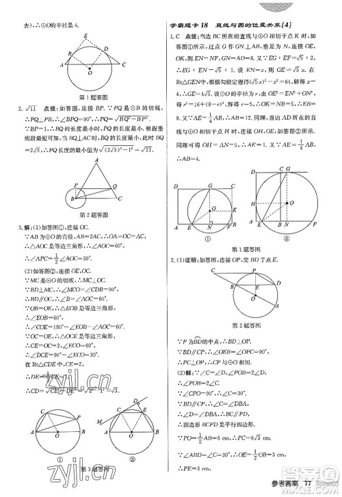 龙门书局2022启东中学作业本九年级数学上册JS江苏版答案 龙门书局2022启东中学作业本九年级数学上册JS江苏版答案