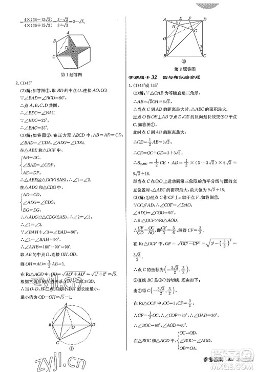 龙门书局2022启东中学作业本九年级数学上册JS江苏版答案 龙门书局2022启东中学作业本九年级数学上册JS江苏版答案