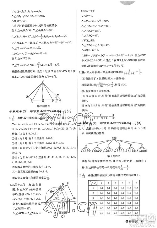 龙门书局2022启东中学作业本九年级数学上册JS江苏版答案 龙门书局2022启东中学作业本九年级数学上册JS江苏版答案