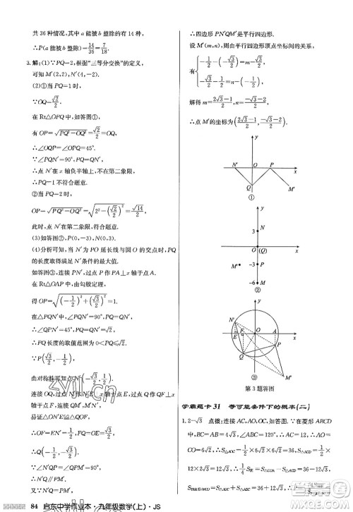 龙门书局2022启东中学作业本九年级数学上册JS江苏版答案 龙门书局2022启东中学作业本九年级数学上册JS江苏版答案