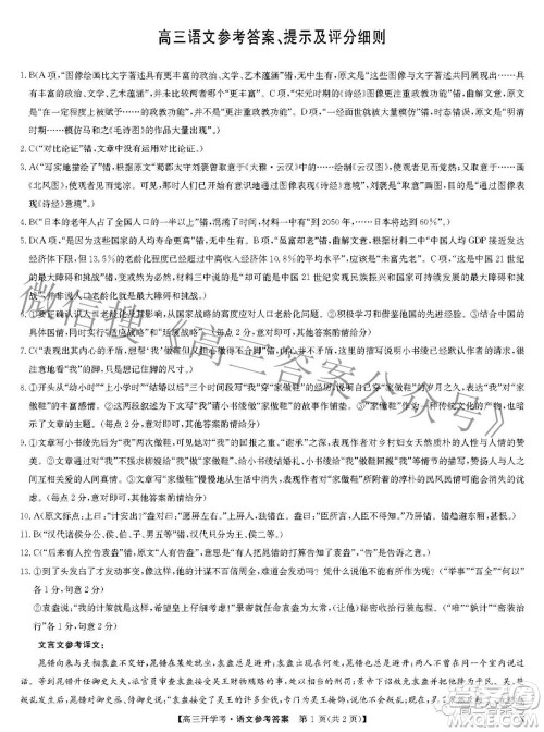 2023届九师联盟开学考新高考高三语文答案 2023届九师联盟开学考新高考高三语文答案