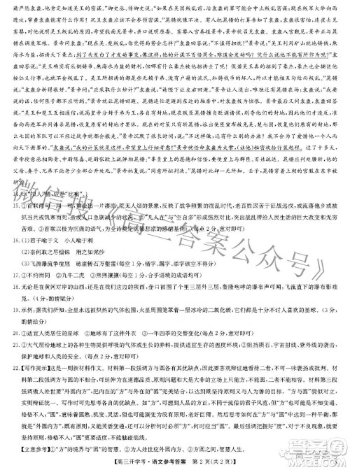 2023届九师联盟开学考新高考高三语文答案