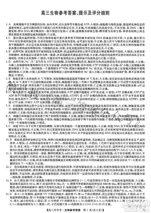 2023届九师联盟开学考新高考高三生物答案 2023届九师联盟开学考新高考高三生物答案