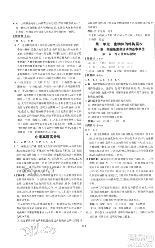 未来出版社2022秋季世纪金榜初中百练百胜七年级上册生物人教版参考答案