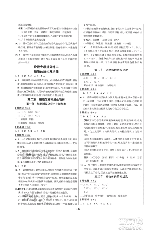 未来出版社2022秋季世纪金榜初中百练百胜七年级上册生物人教版参考答案